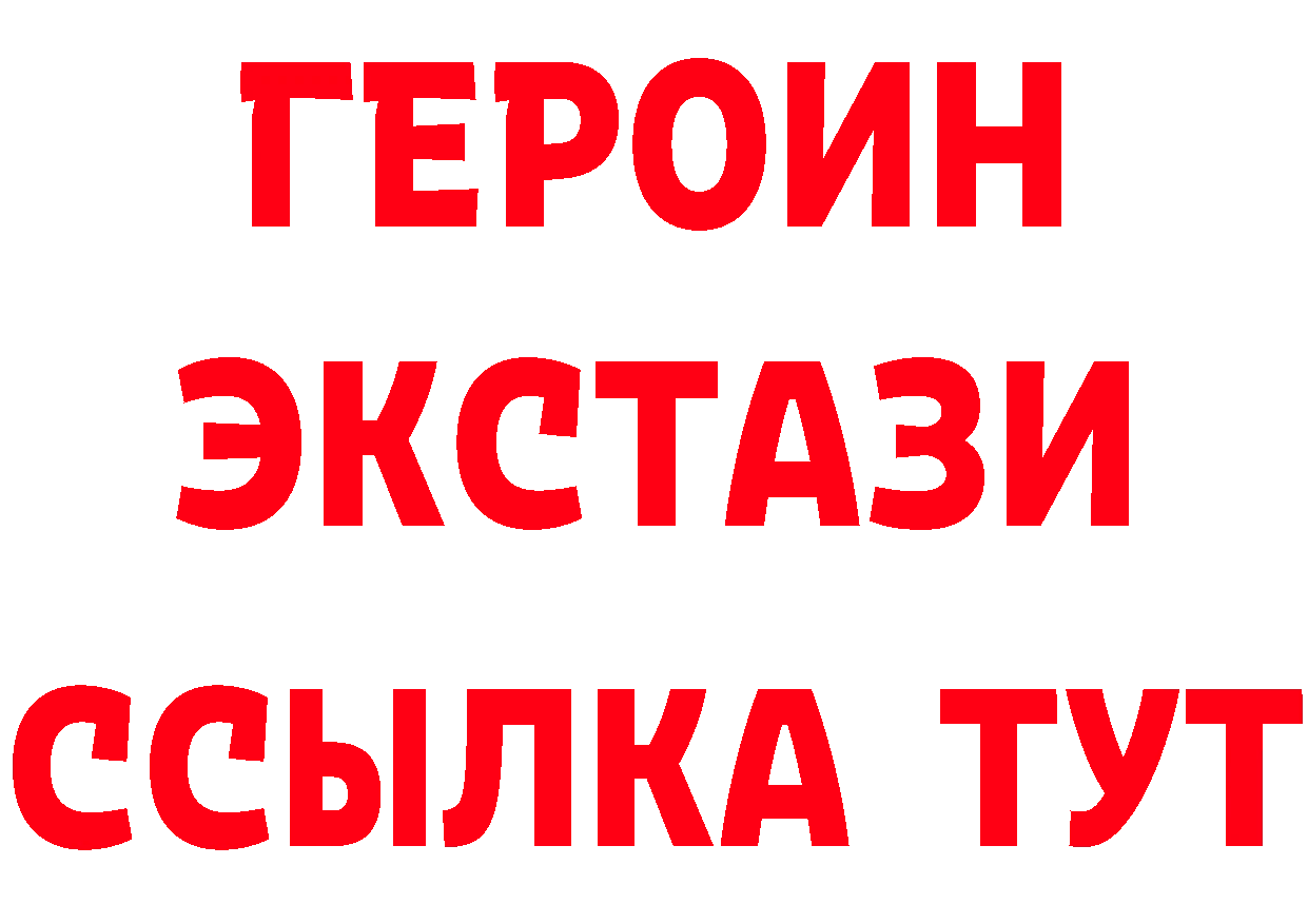 Героин Heroin tor площадка мега Гороховец